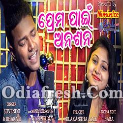 Prema Pain Anasana (Suvendu,Bharati) Odia New Funny Song